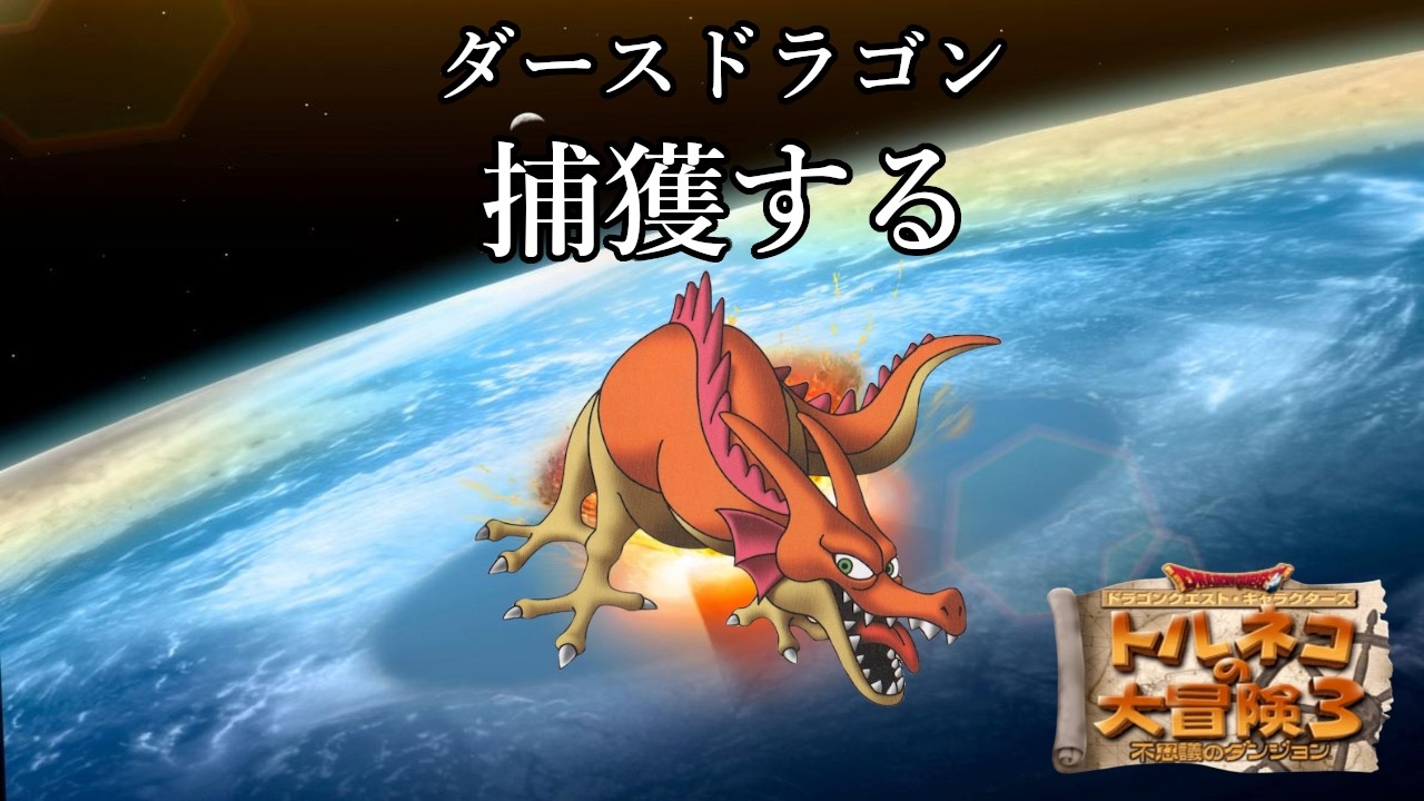 味わい深い110代目竹田　ポポロ異世界　ダースドラゴンを捕獲し　99階を踏破する配信　30日目　新春スペシャル