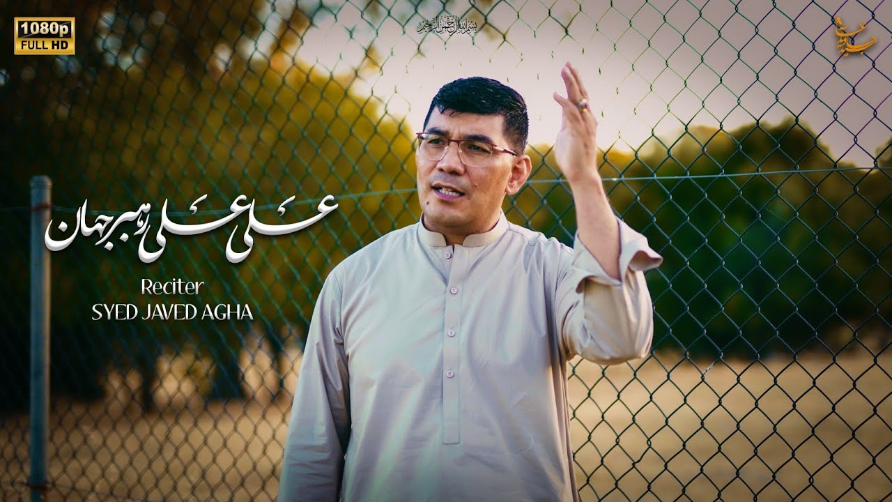 Syed Javed Agha | New Kalam 2026 | 13 Rajab Kalam | Manqabat | Imam Ali as | شاہ انس و جان آمد