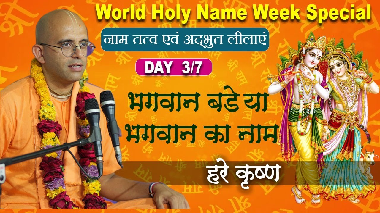 Glories of Holy Name (3/7) || World Holy Name Week Special || HG Amogh Lila Prabhu @RevivingValues