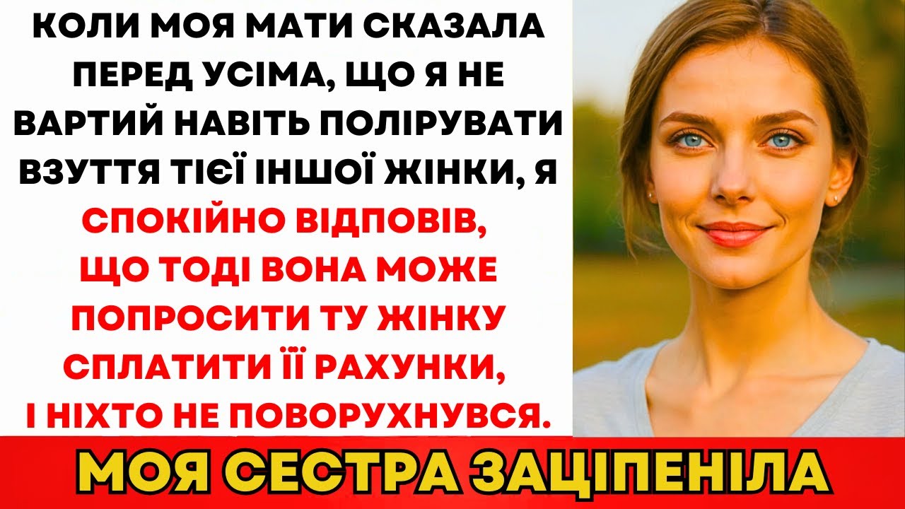 Мама Назвала Мене Невдахою За Вечерею. Я Запитала: 