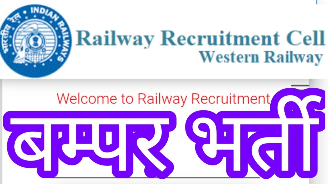 RRC रेलवे WR Recruitment 2020 || 10+ITI Vacancy || Latest Post 3553 Vacancy || Full Details ||