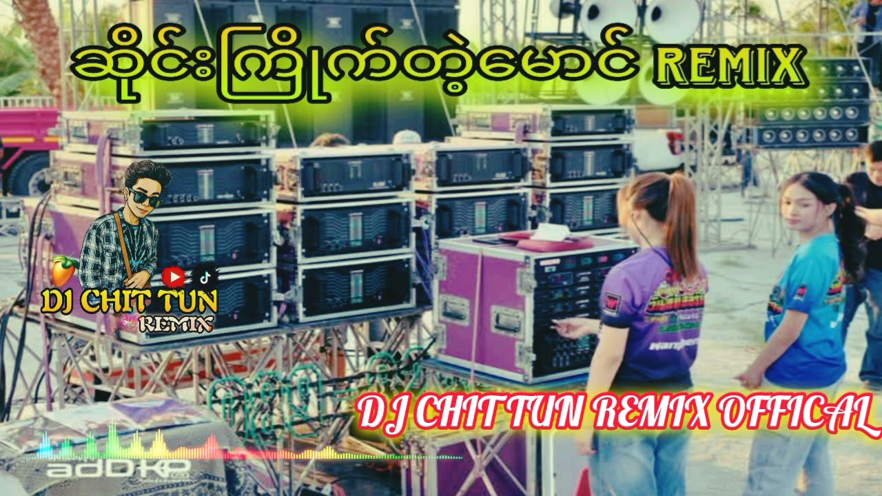 ဆိုင်းကြိုက်တဲ့မောင် DJ REMIX 🥰  DJ CHIT TUN REMIX 