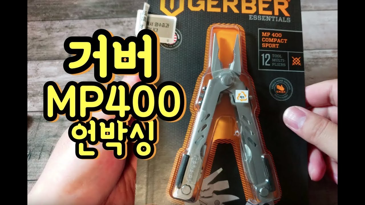 작고 가벼운 올타임 멀티툴 GERBER MP400 COMPACT SPORT