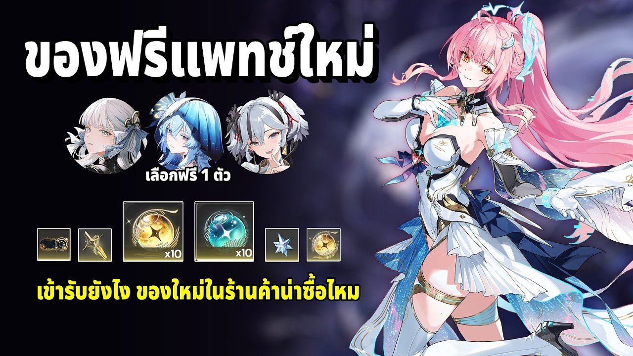 เช็คสิทธิ์กันยังของฟรีได้อะไรกันบ้าง อย่าลืมรับละ Wuthering Waves