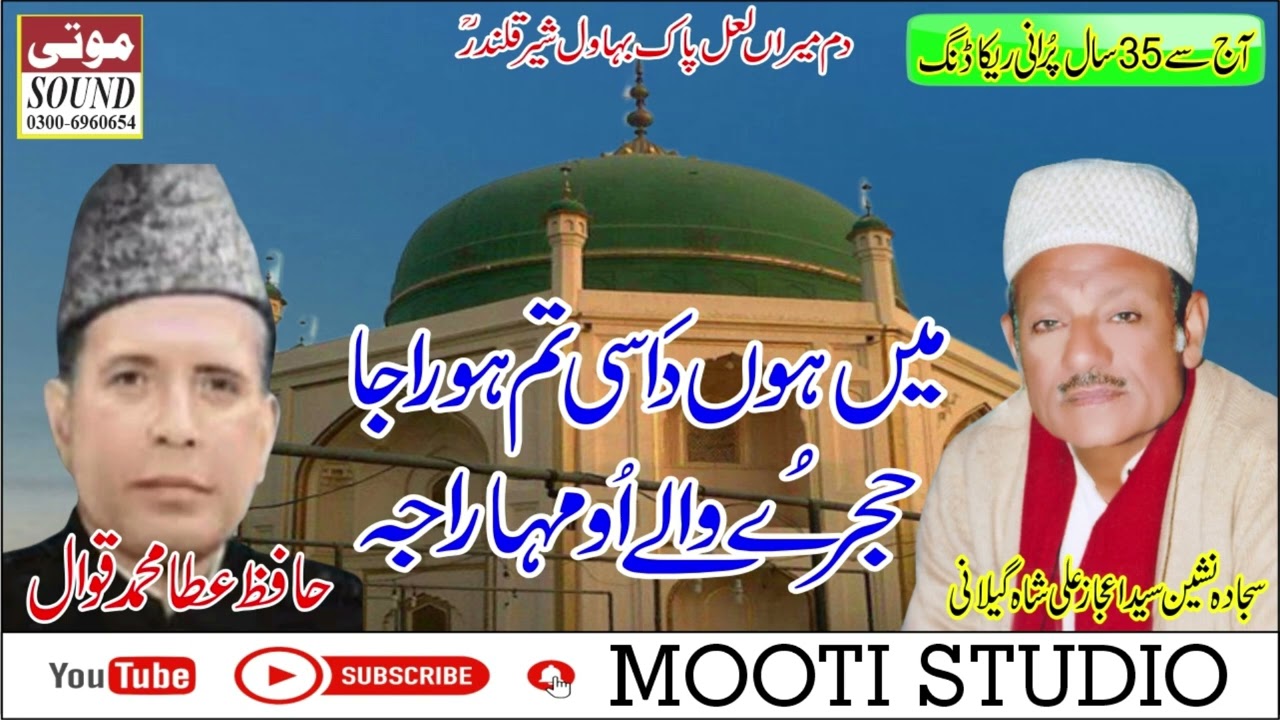 Main Hon Dasi Tum Ho Raja || Hafiz Atta Muhammad Qawal || Old Qawali || Hujra Qawali || Mooti Studio