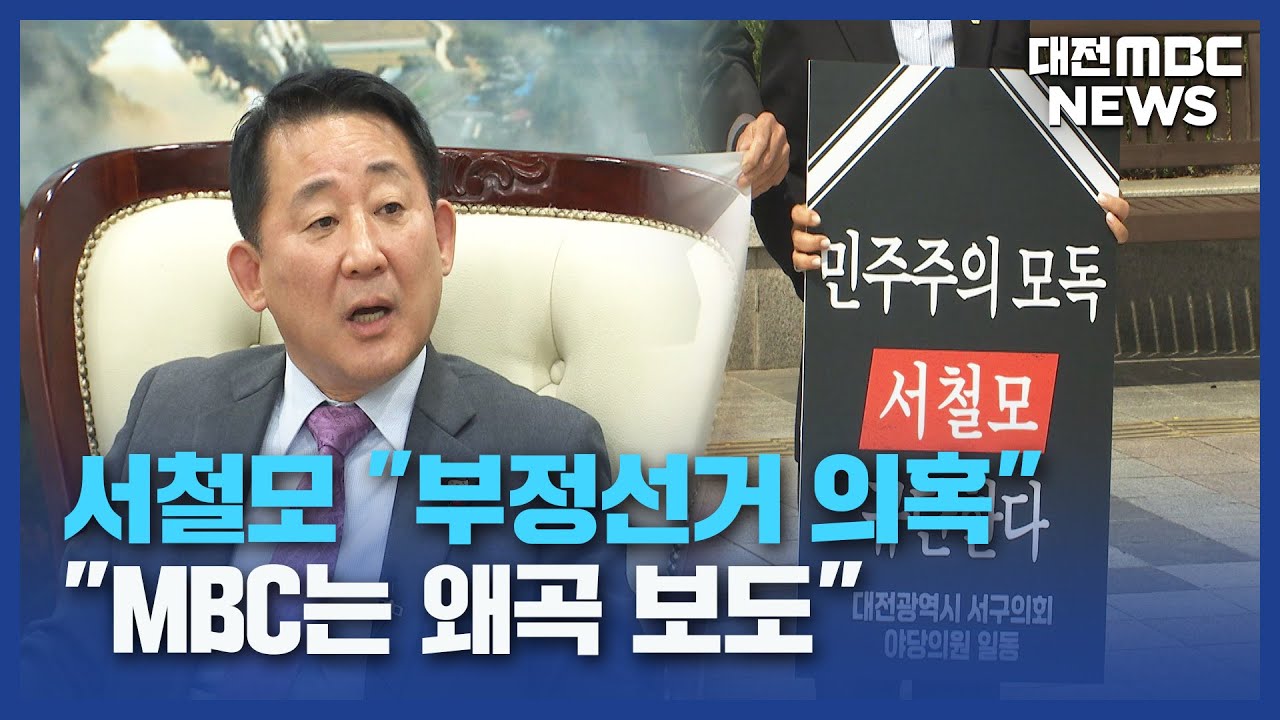 서철모, 또다시 '내란 옹호'⋯