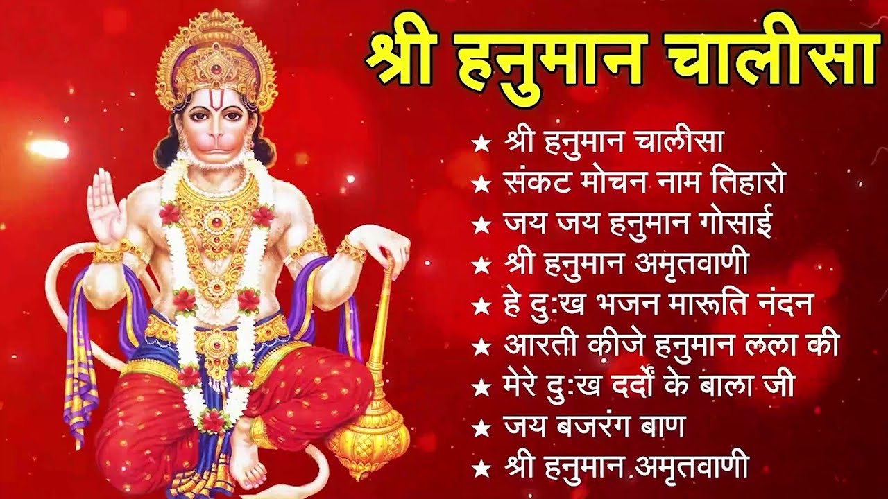 श्री हनुमान चालीसा 🌺🙏 shree hanuman chalisa original video 🙏🌺 gulshan kumar hariharan full hd