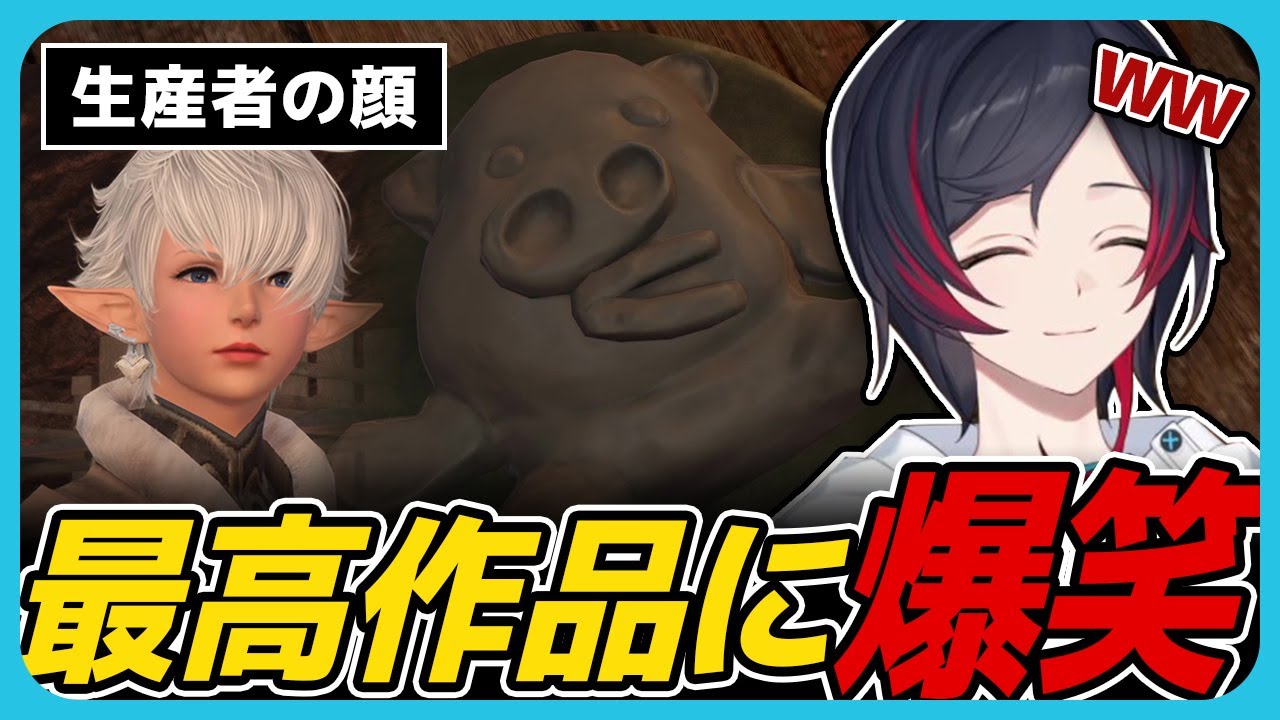 【#FF14】アリゼーさんの最高作品に笑ううるかww【#漆黒のヴィランズ】