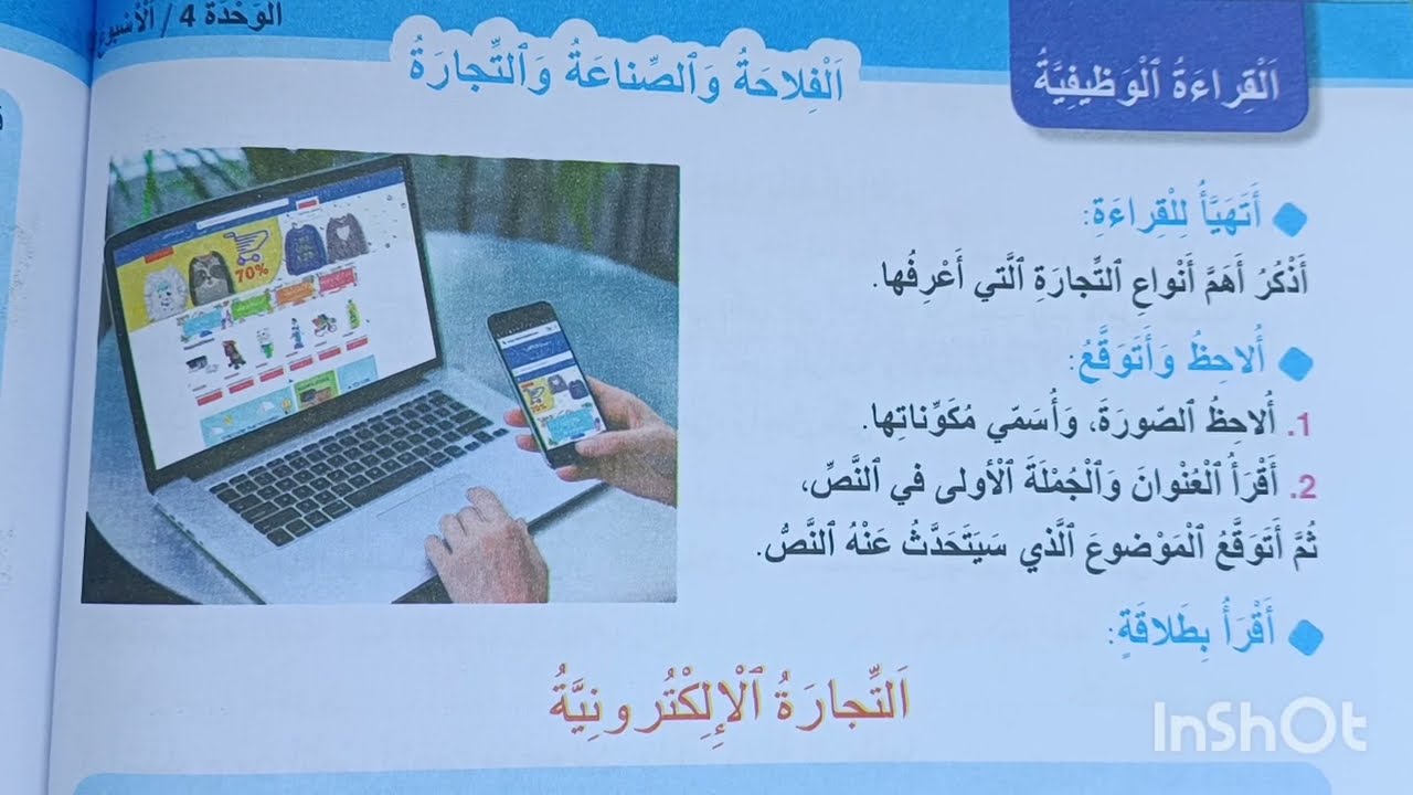 التجارة الإلكترونية واحة الكلمات العربية المستوى الرابع الصفحة 134-135
