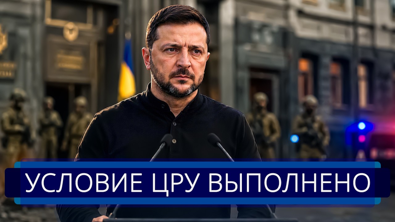 ⚡️ Зеленский остановил огонь ||  Путин экстренно прервал совещания