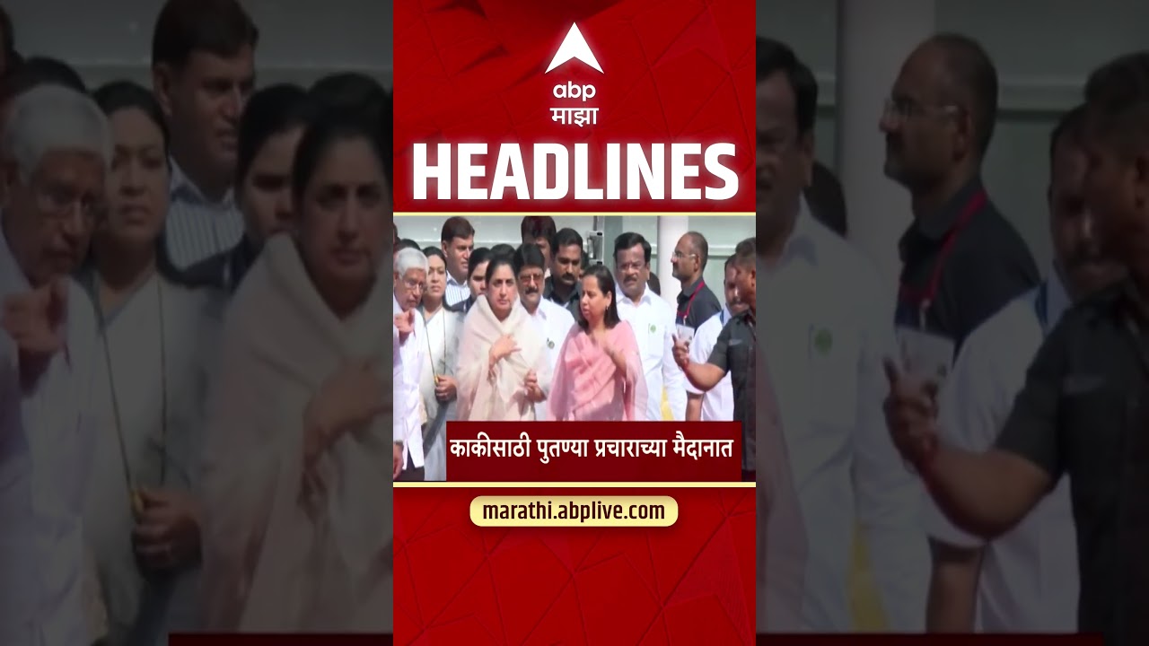 ABP Majha Headlines : 09:30am : एबीपी माझा हेडलाईन्स : 15 April 2026 : Abp Majha