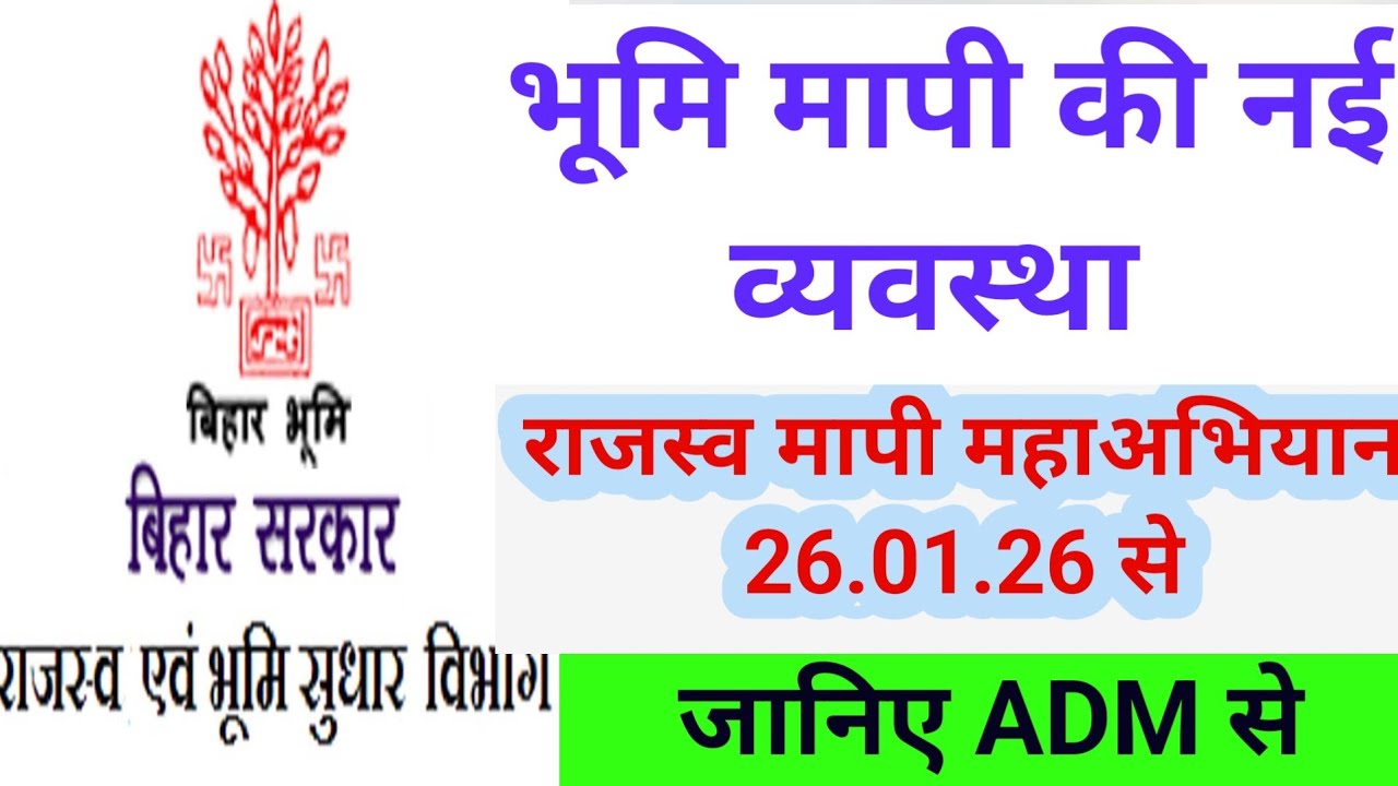 जमीन की मापी कैसे कराएं।Jamin kee maapi kaise karaye। मापी महाअभियान।