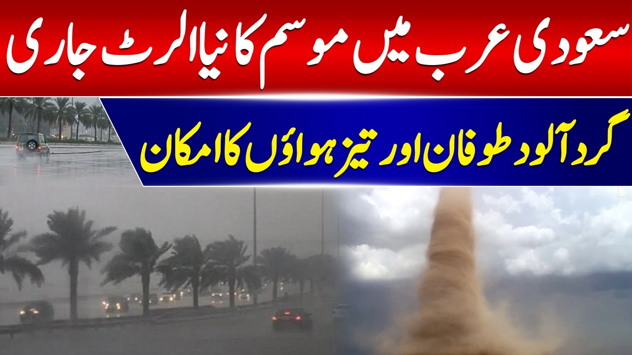Saudi Arabia Weather Alert | Massive Dust Storm and Strong Winds Warning | Saudi News Network