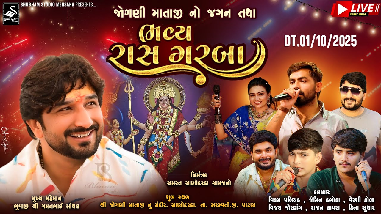 🔴 Live Sanodarda | જોગણી માતાજી નો જગન તથા ભવ્ય રાસ ગરબા  | Jogani Mataji Na Garaba | HD Video