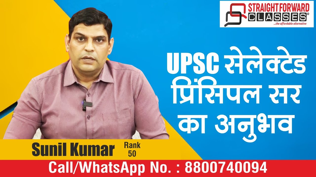 UPSC Principal : Feedback of the Toppers- Part 4