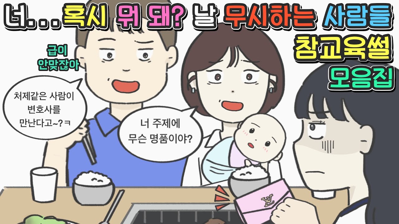 [사이다툰 모음집] 