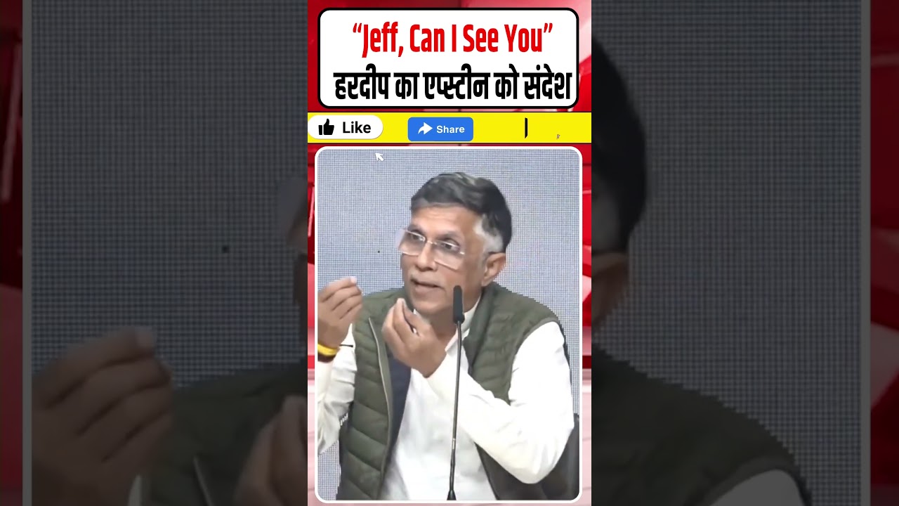 Pawan Khera Big Claim On hardeep puri: &ldquo;हरदीप पुरी Epstein से मिलने के लिए वक़्त मांग रहे थे&rdquo;!
