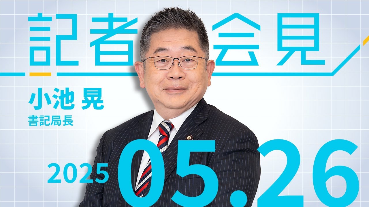 米価高騰 自民農政の抜本的転換必要　2025.5.26