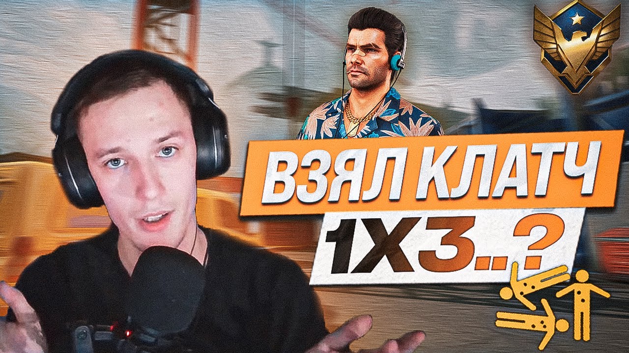 ВЗЯЛ КЛАТЧ 1x3???? | ПУТЬ ДО ГРАНДМАСТЕРА #1