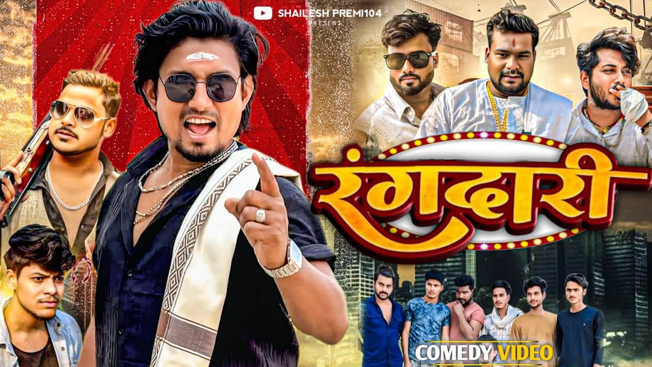 Rangdari | रंगदारी | Mani Meraj Vines | Mani Meraj New Comedy | Full Comedy Video 