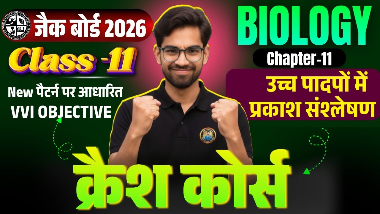 Biology Chapter 11 | Class 11 Biology Vvi Objective Question 2026 | Class 11 Model Paper 2026 Jac 