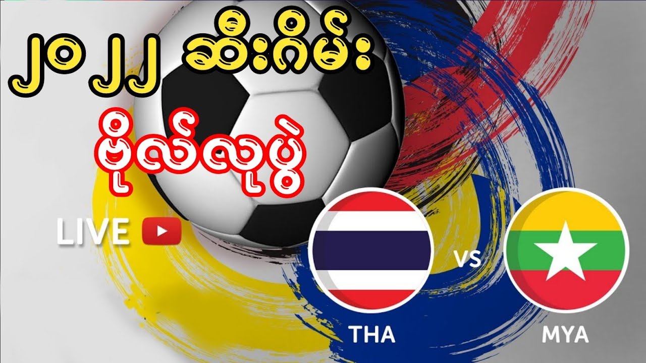 Myanmar Vs Thailand (2022 Sea Game Cup Final)