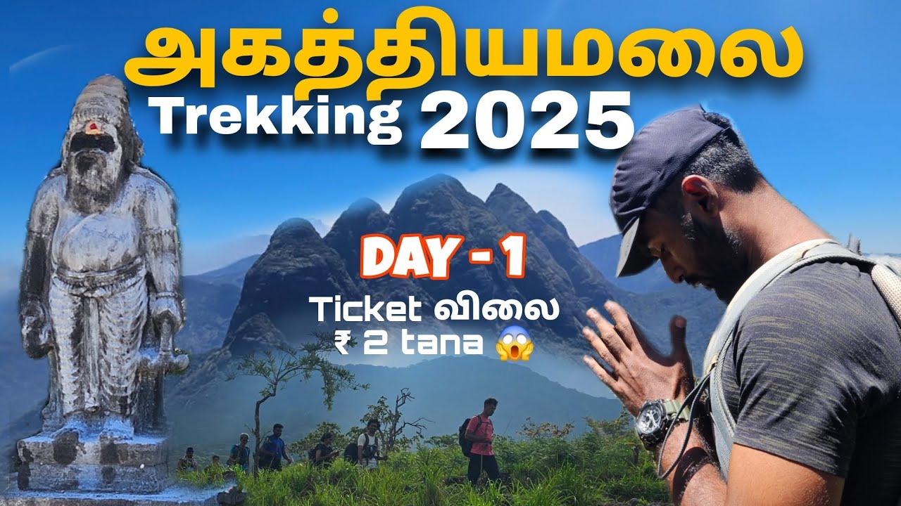 PART 1 ⛰️🍃 - AGATHIYARMALAI TREKKING😱 2025 |அகத்தியமலை | AGASTHYARKOODAM | അഗസ്ത്യമല മലനിരകൾ