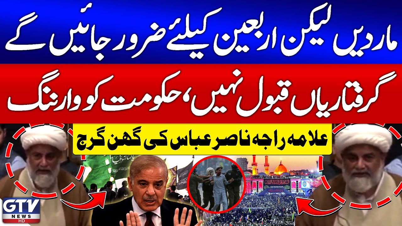 Allama Raja Nasir Abbas Speech In Senate | Arbaeen Imam Hussain (as) | GTV News