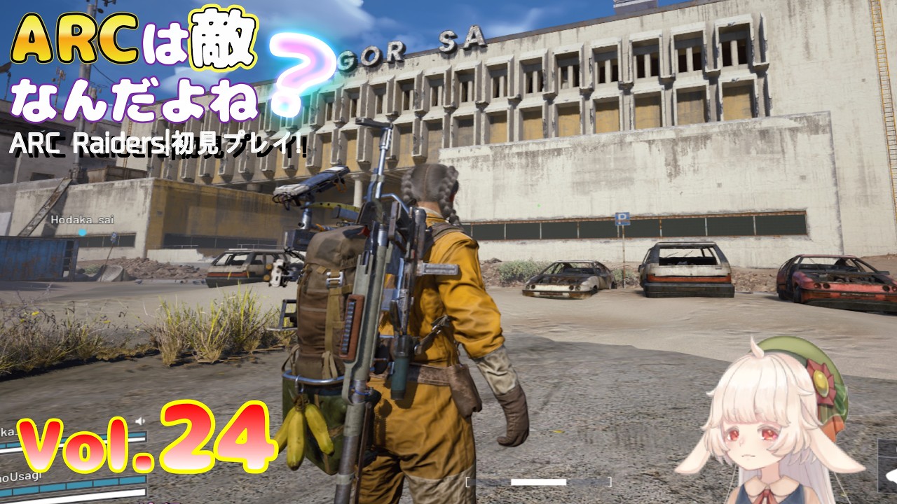#24【ARC Raiders】ARCは敵なんだよね？うさぎのARC Raiders配信 1月15日 .☪︎⋆