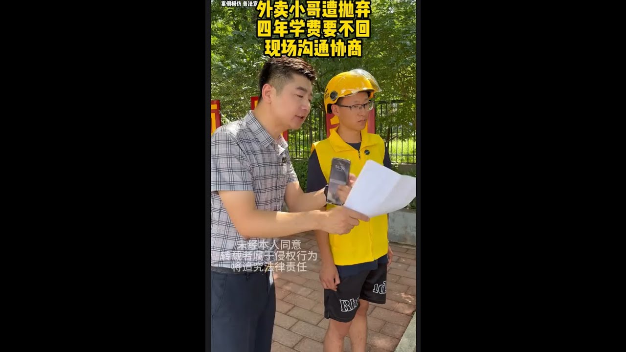外卖小哥遭抛弃，四年学费要不回，现场沟通协商 #欠债还钱 #起诉 #普法小剧场 #法律咨询 #老赖   #抖音