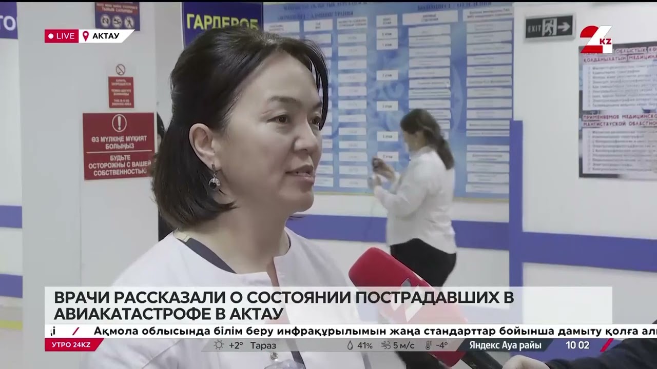 Врачи рассказали о состоянии пострадавших в авиакатастрофе в Актау