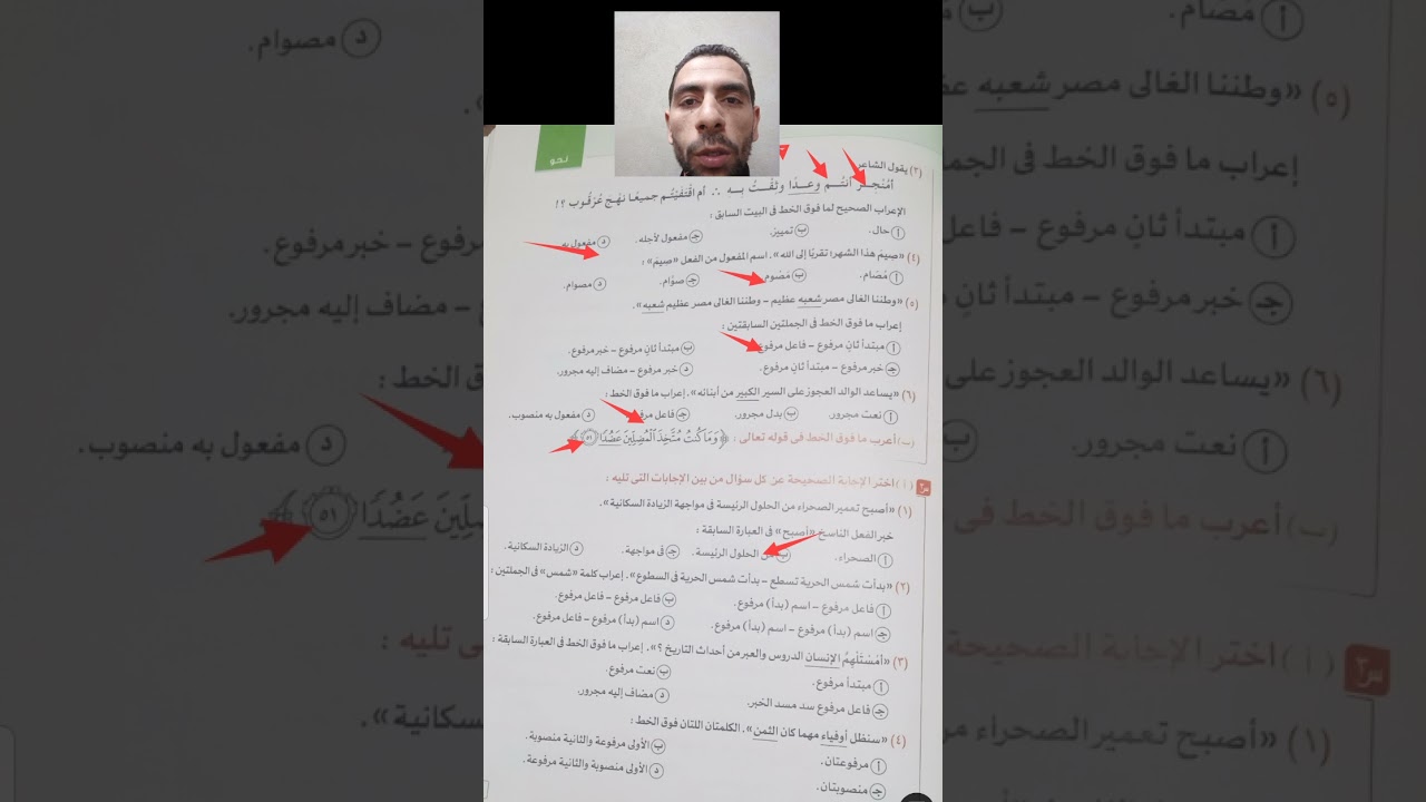للصف الأول الثانوي  .حل تدريبات نحو من كتاب الامتحان