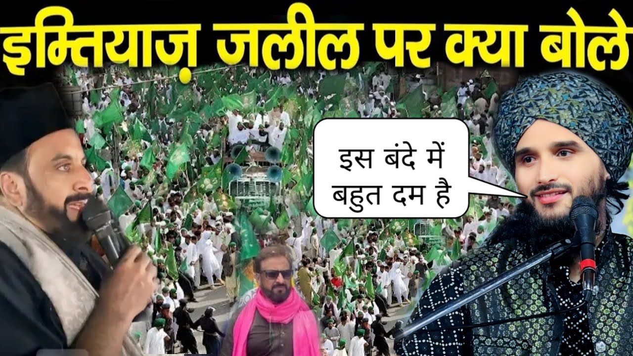 Mufti Gulfam Raza Rampuri New Taqreer 2024 इम्तियाज जलील पर क्या बोले Mufti Gulfam Raza Rampuri