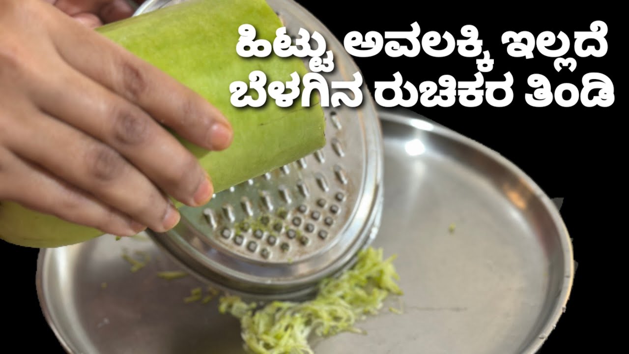 ಮೃದುವಾದ ಬೆಳಗಿನ ತಿಂಡಿ ಜೊತೆಗೊಂದು ಖಾರ ಚಟ್ನಿ /Easy Breakfast recipe with spicy chutney