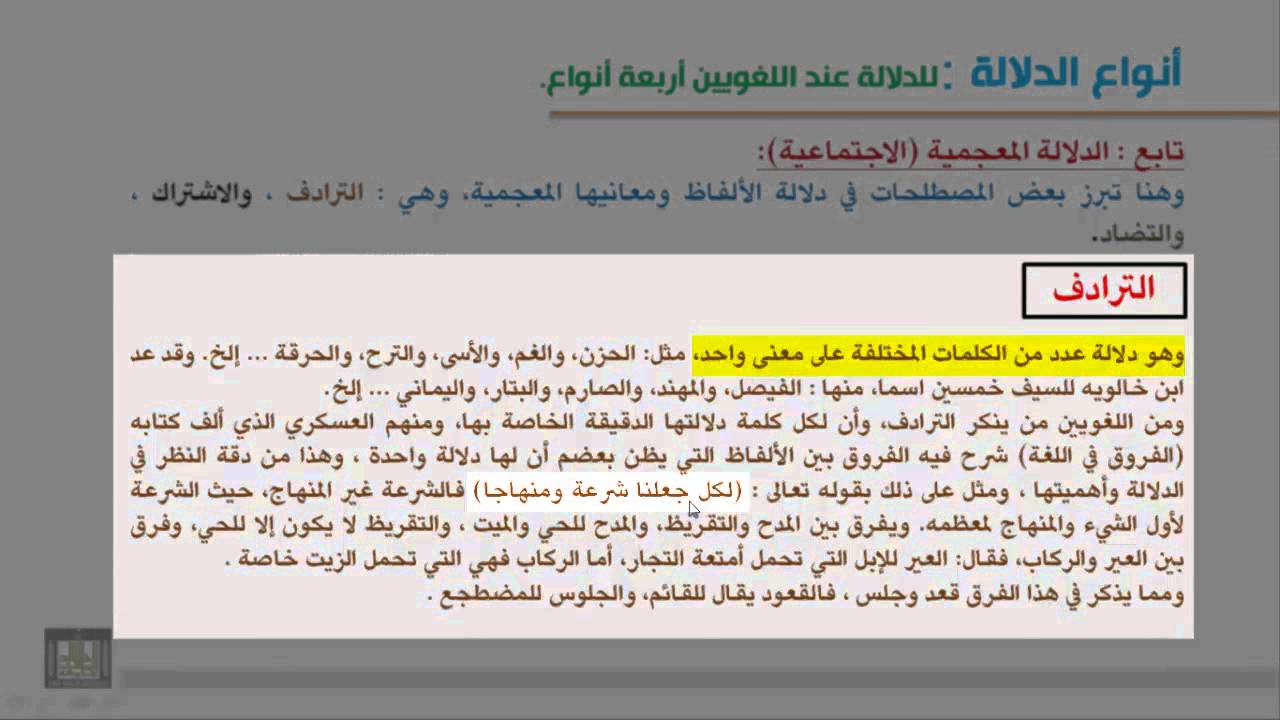 أنواع الدلالة - المعجمية 7-4