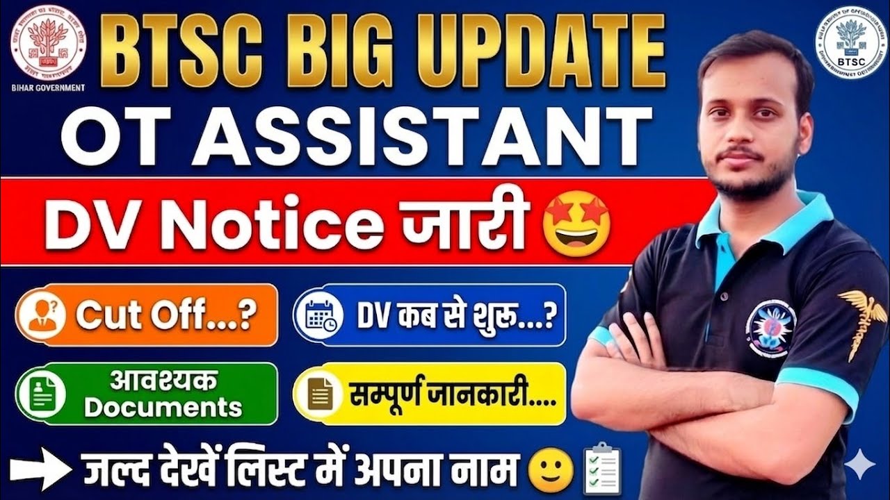 btac dv update 🔥 ot assistant  dv list out 🤩 cut off 🔥required document 🔥 total candidates