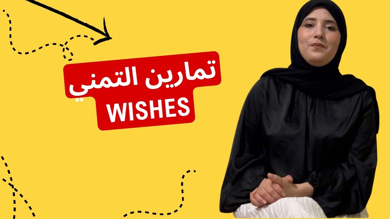 تطبيقات درس wishes
