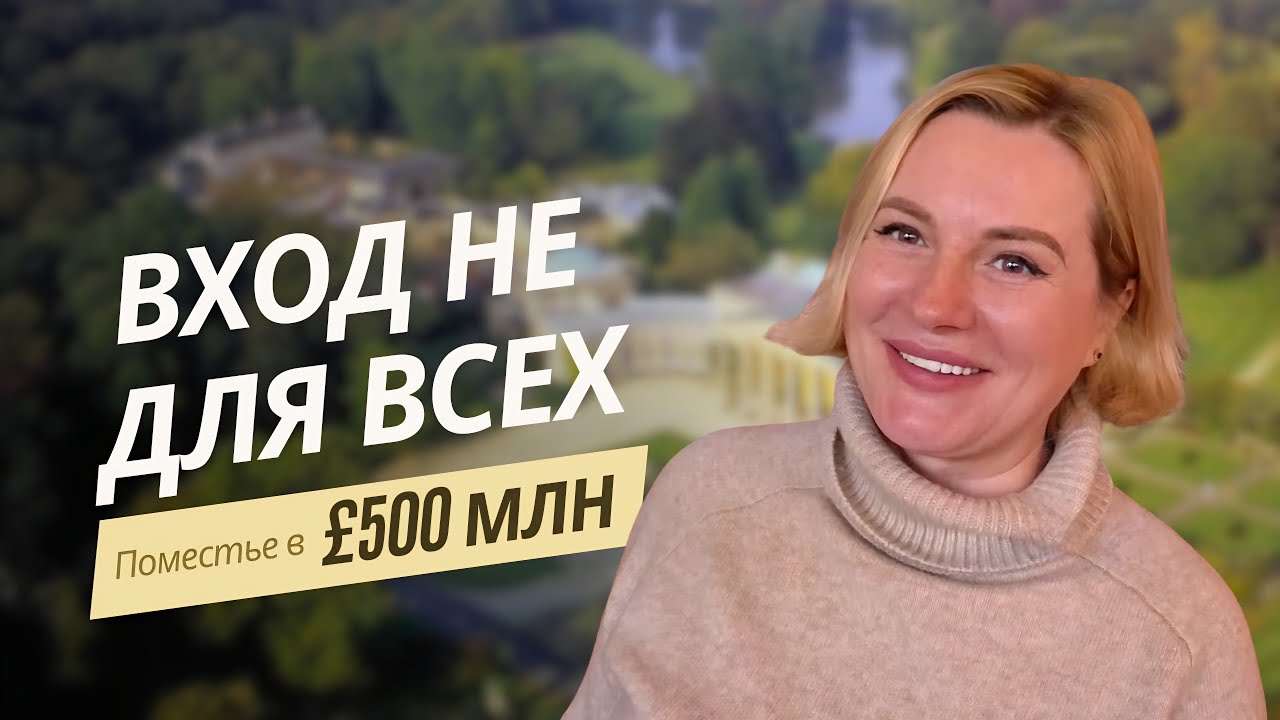 Я попала в поместье за £500 млн! 🏰 Как выглядит настоящая тихая роскошь и мой день шопинга