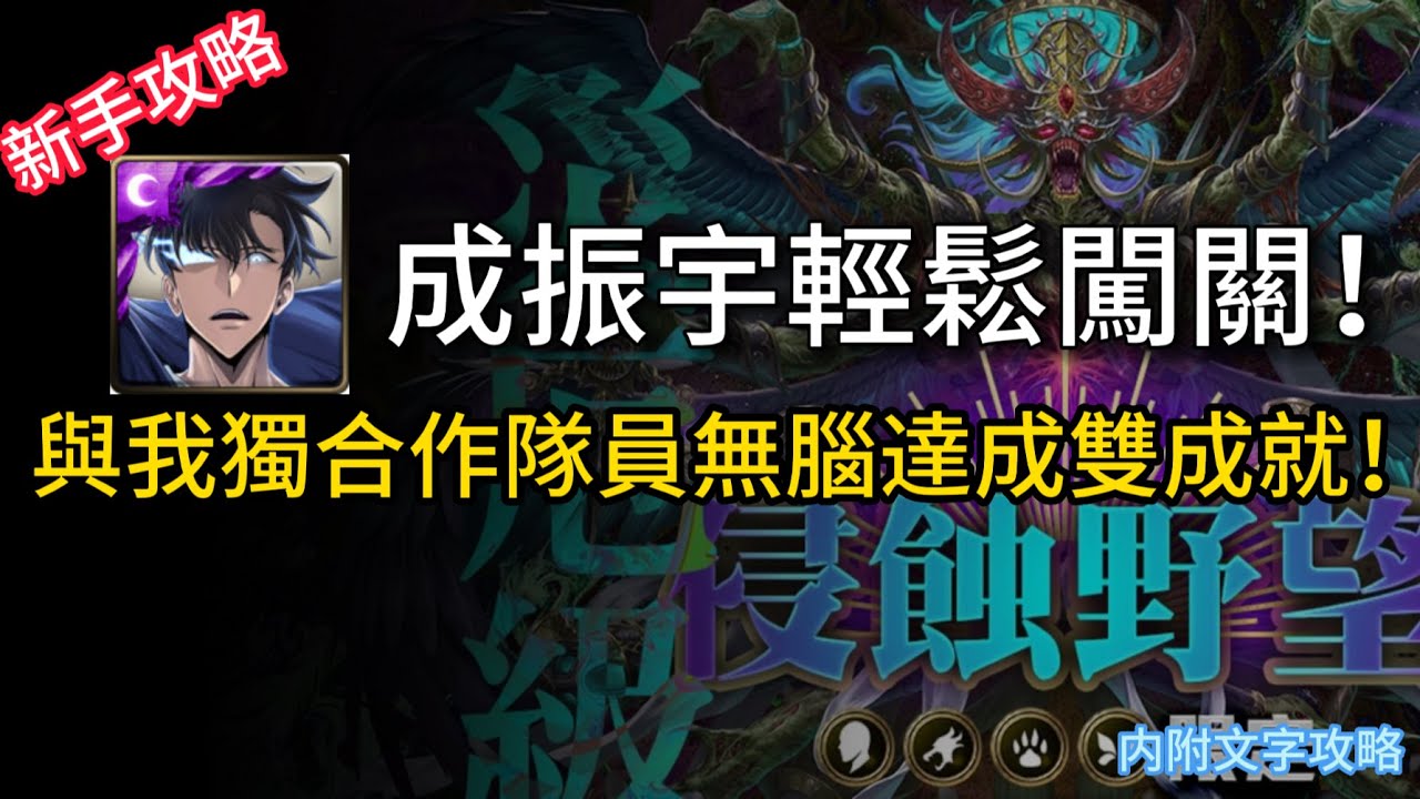 【神魔之塔】灾厄级關卡 |  贪欲灭绝 (一封王) | 成哥無腦携我獨成員通關 | 輕鬆完成雙成就 !  | 只要跟著劇本走絕對沒問題！