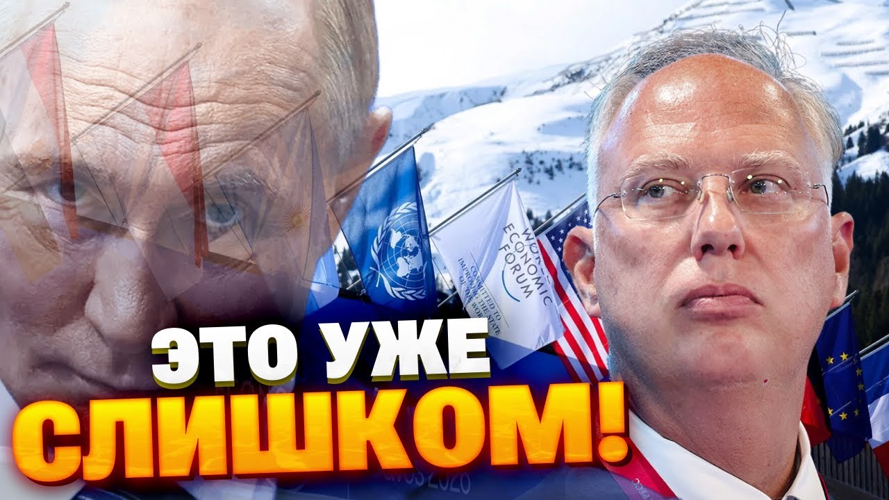 СКАНДАЛ В ДАВОСЕ: РФ игнорирует форум ради секретных сделок с США. Что передал Кремль?