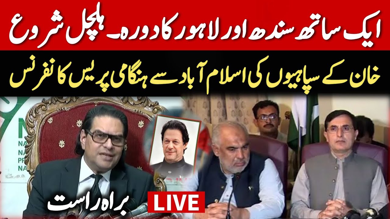 PTI Leadership Important Press Conference | Response to DG ISPR Presser