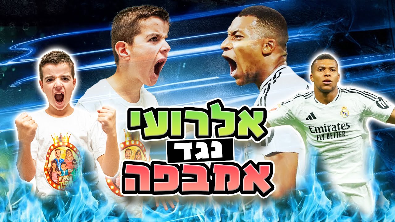 קיליאן אמבפה לא רוצה אותי איתו בקבוצה ! (המסע אל החלום #2)