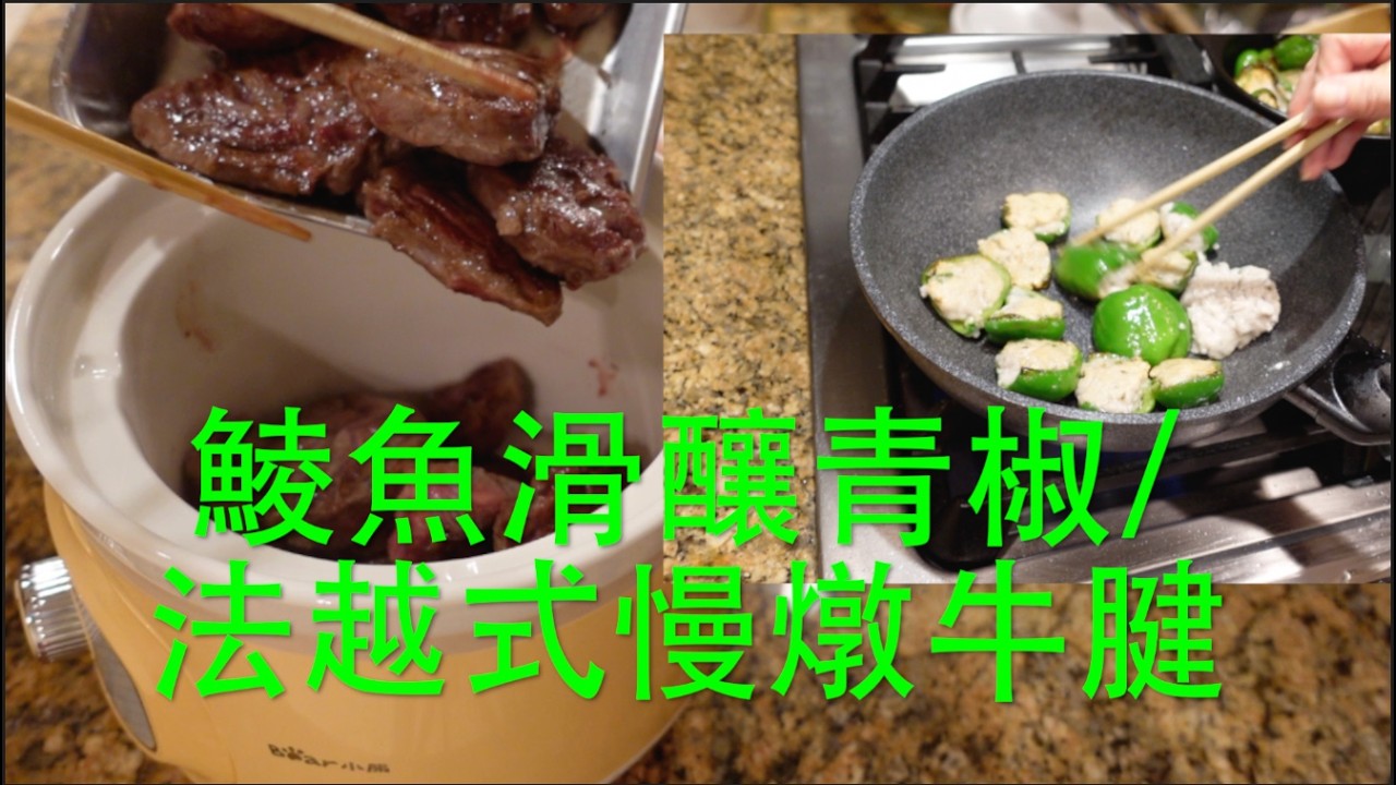 週末可以提前做定一些預備菜，利用各種廚具做菜式。   HD 1080p