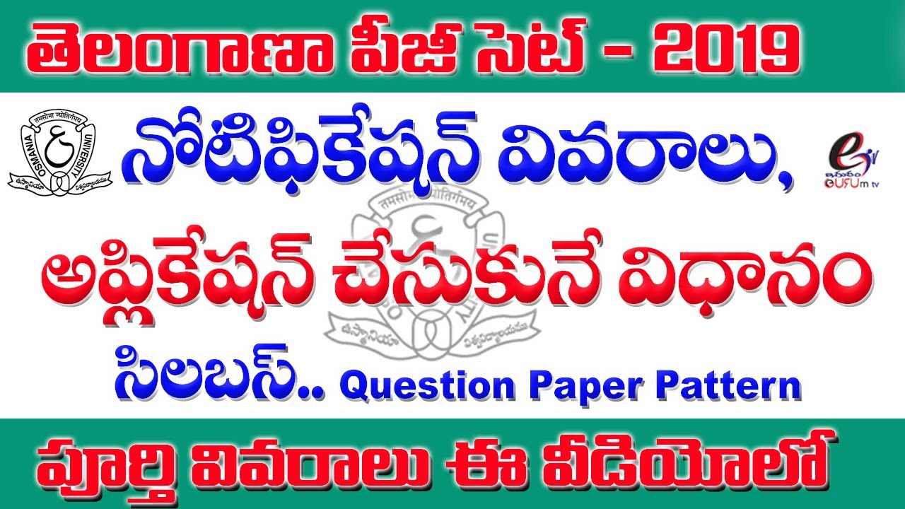 TS CPGET 2019 notification Online application process full details || eGURUm tv