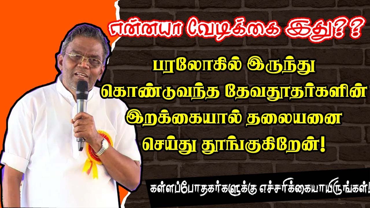 Beware of False teachers | Bro. Augustine jebakumar | Evangelio