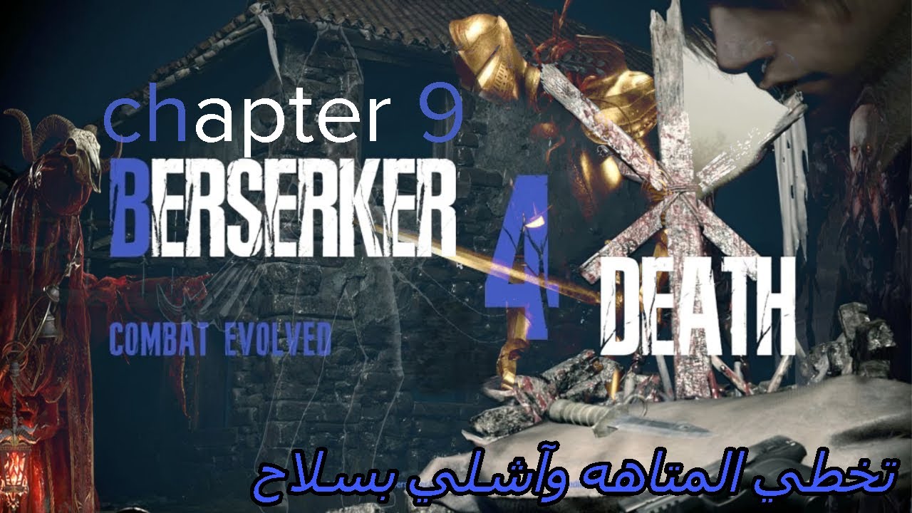 تختييم رزدنت ايفل 4 ريميك مود بيرسيكر فور ديث ( chapter 9 ) resident evil 4 remake Berserker 4 Death