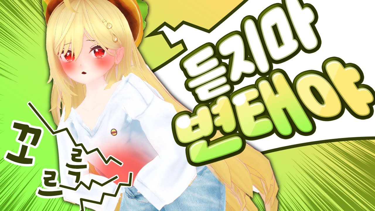아이돌의 꼬르륵소리?????듣지마세요 확그냥!@$#!#%