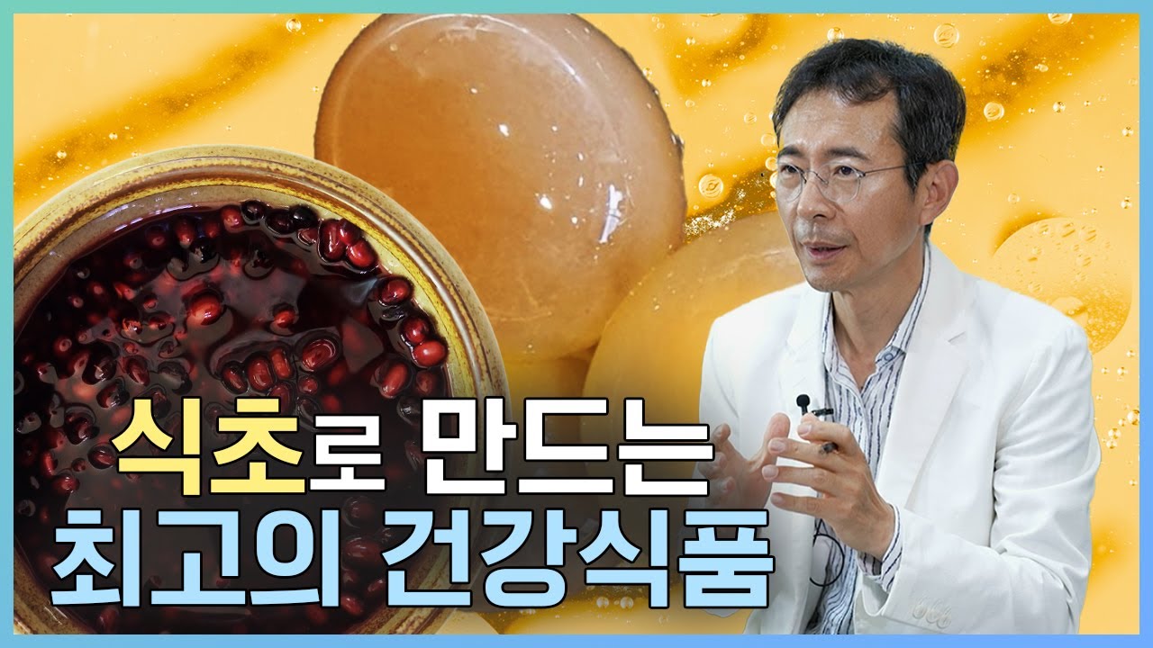 식초로 만드는 최고의 건강식품 두가지