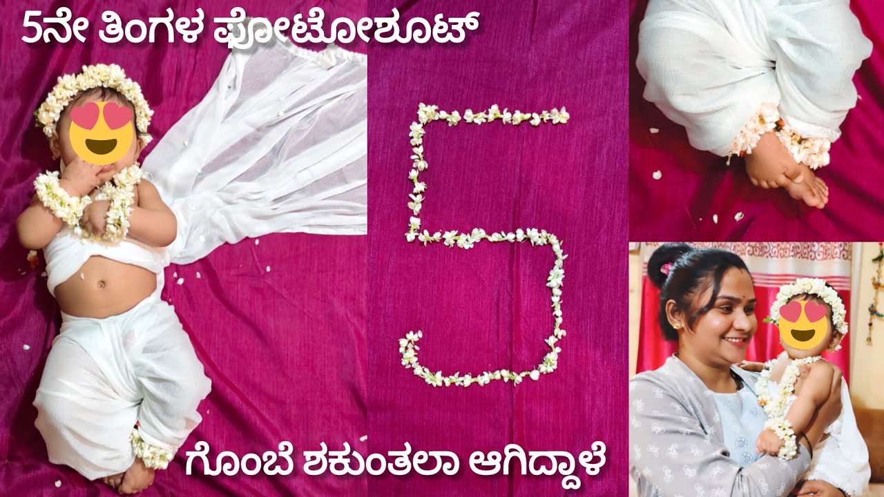 ಗೊಂಬೆ 5ನೇ ತಿಂಗಳ ಫೋಟೋಶೂಟ್ |shakuntala theme photoshoot 