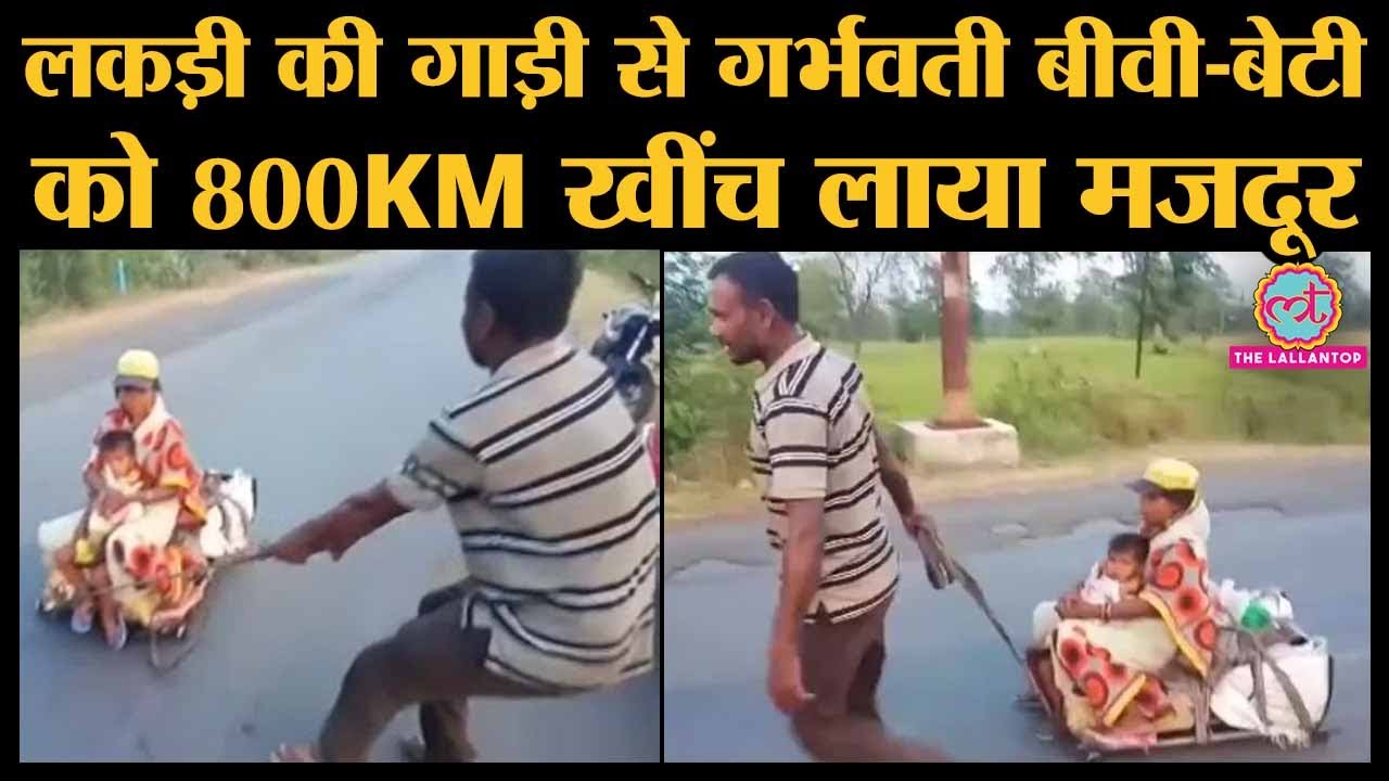 Coronavirus lockdown के बीच Migrant worker Hyderabad से चलकर 800 km दूर MP के Balaghat पहुंच गया